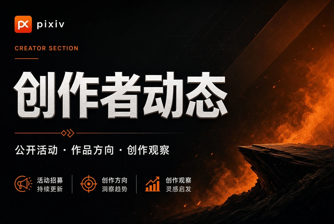 创作者公开动态视觉